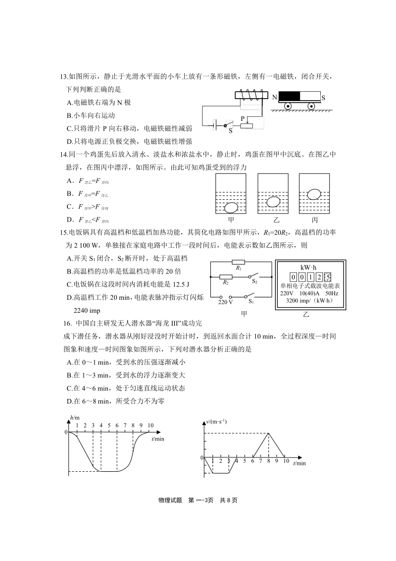 2019年5月福建省宁德市中考物理模拟试卷含答案（pdf版）_第3页