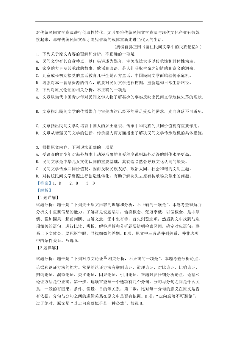 河南省顶级名校2019届高三第四次联合质量测评语文试卷（解析版）_第2页