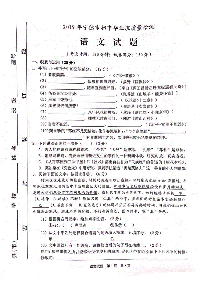 2019年5月福建省宁德市中考语文模拟试卷含答案（pdf版）