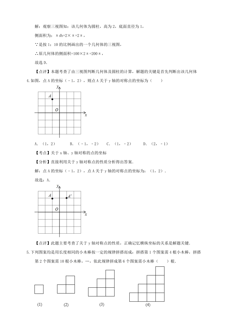 2019年四川省成都市中考数学冲刺试卷（一）含答案解析_第2页