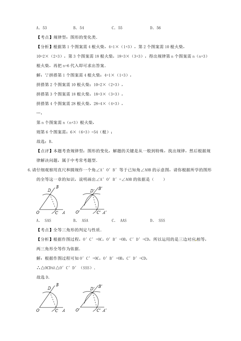 2019年四川省成都市中考数学冲刺试卷（一）含答案解析_第3页