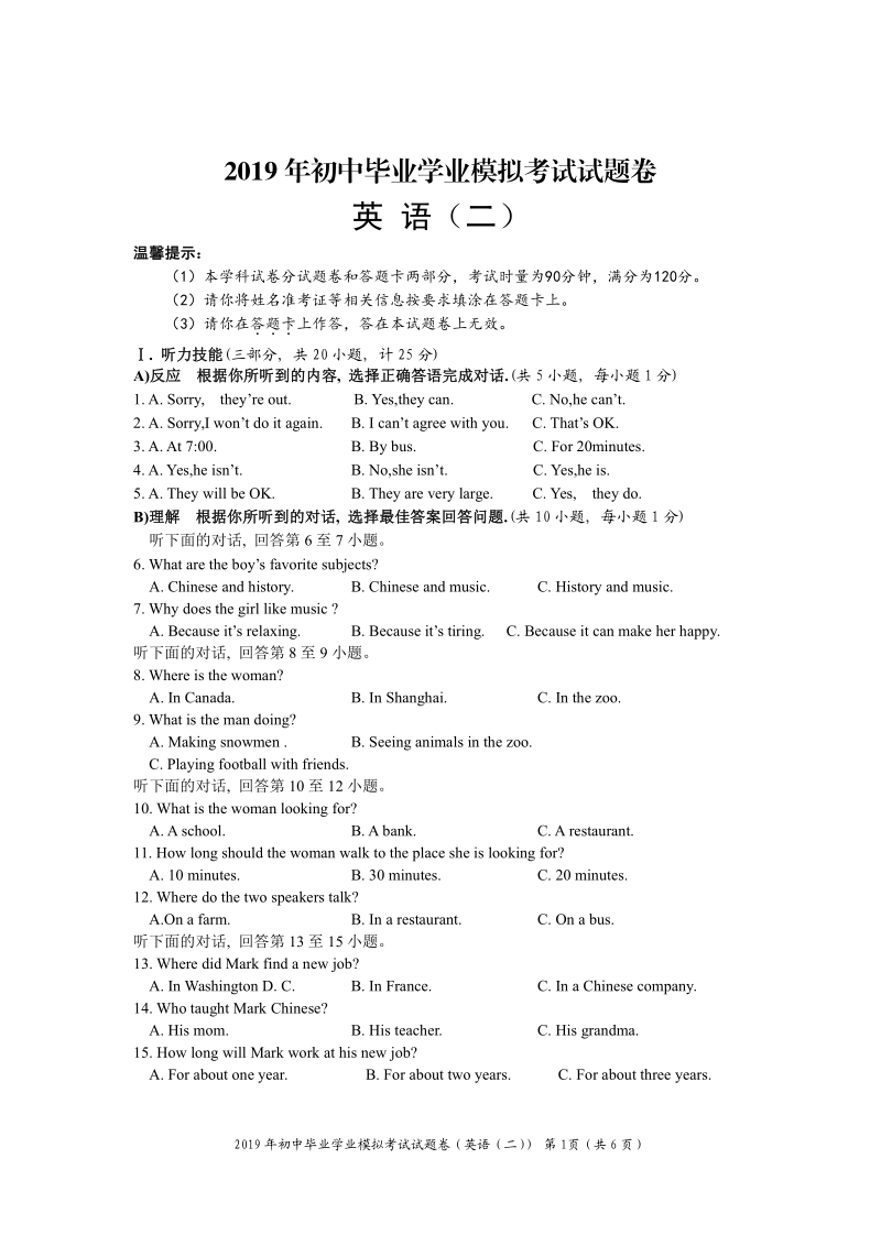 2019年湖南省邵阳县中考模考英语试卷（二）含答案+听力mp3_第1页