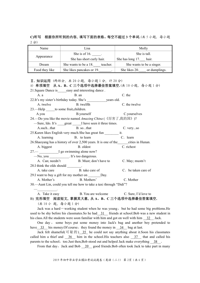 2019年湖南省邵阳县中考模考英语试卷（二）含答案+听力mp3_第2页