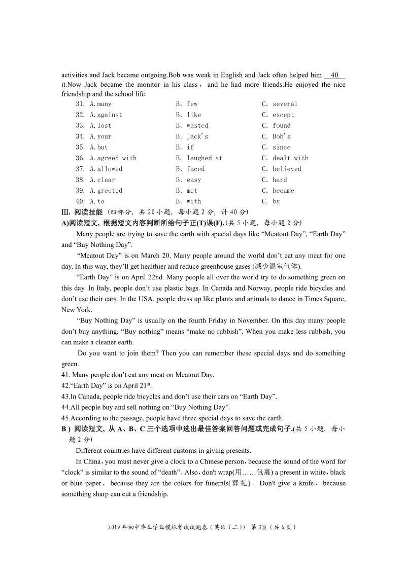 2019年湖南省邵阳县中考模考英语试卷（二）含答案+听力mp3_第3页