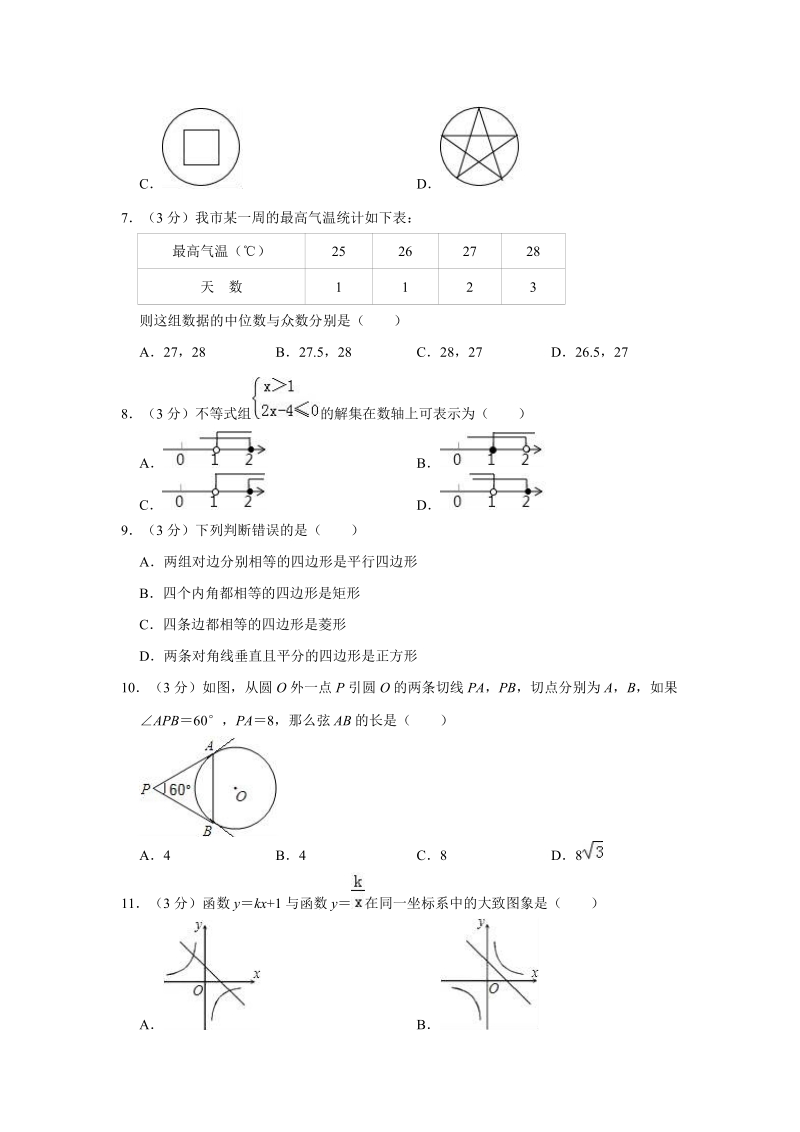 2019年湖南省娄底市娄星区中考数学一模试卷（含答案解析）_第2页