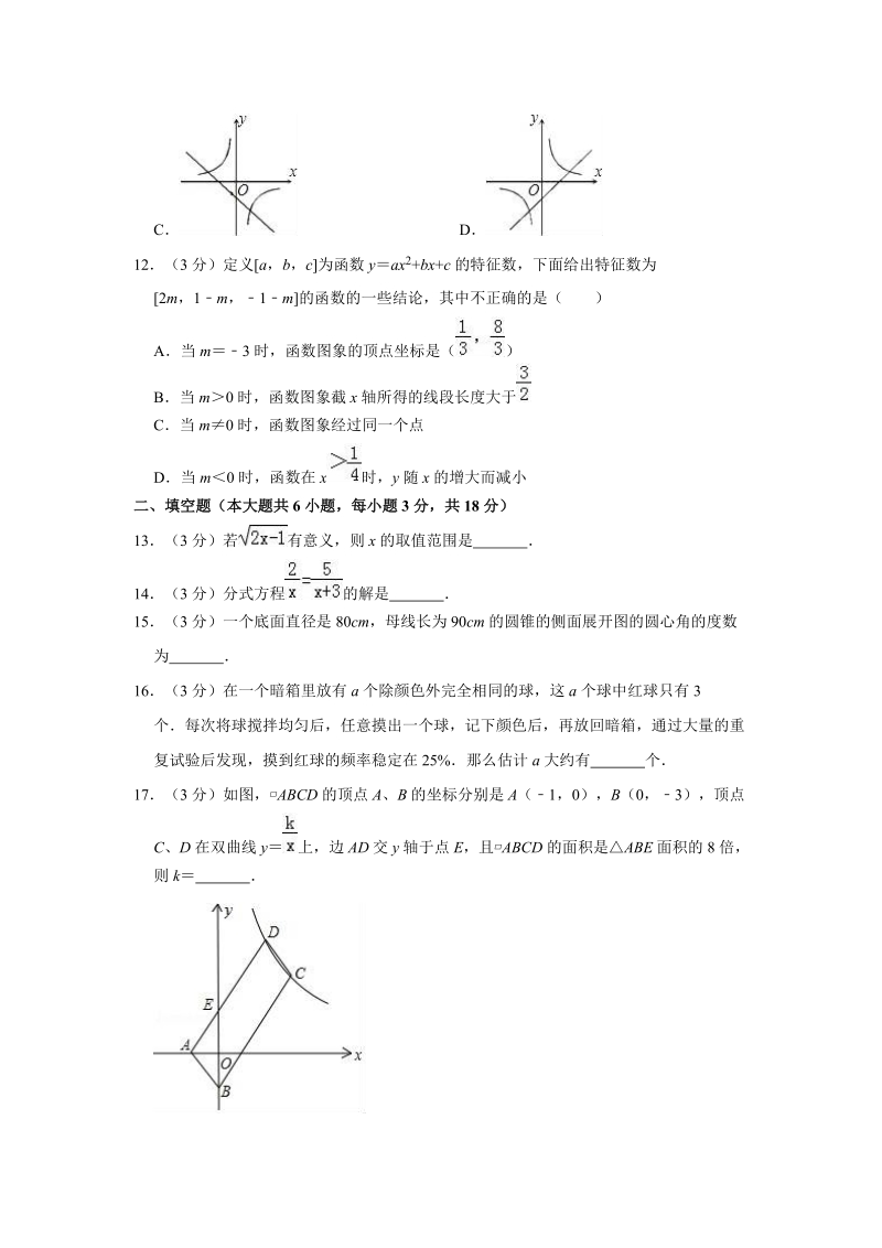 2019年湖南省娄底市娄星区中考数学一模试卷（含答案解析）_第3页
