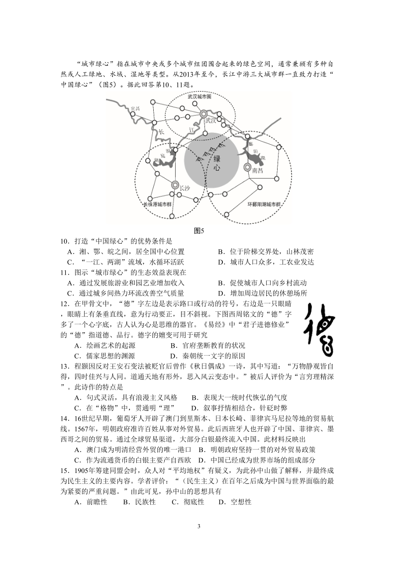 北京市西城区2019年高三二模文科综合试题（含答案）_第3页