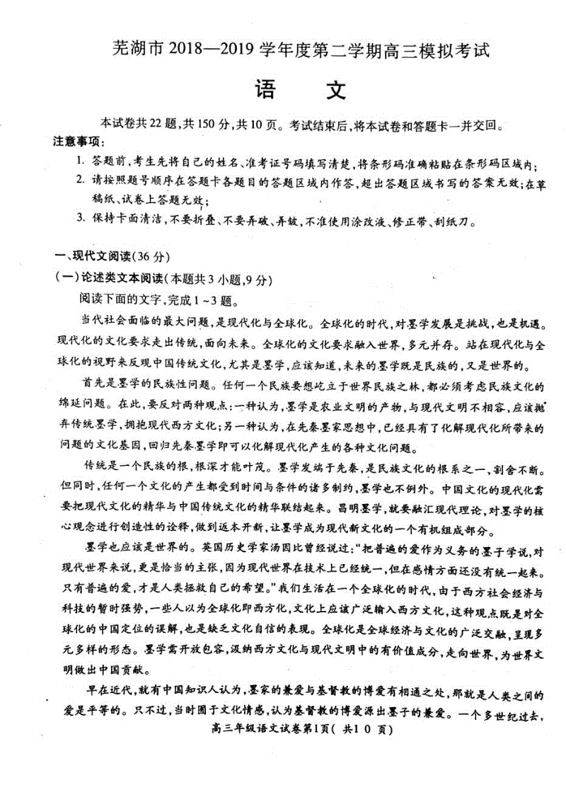 安徽省芜湖市2019年5月高三模拟考试语文试题（含答案）