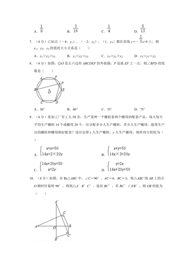 2019年浙江省宁波市中考数学模拟试卷（二）含答案解析_第2页