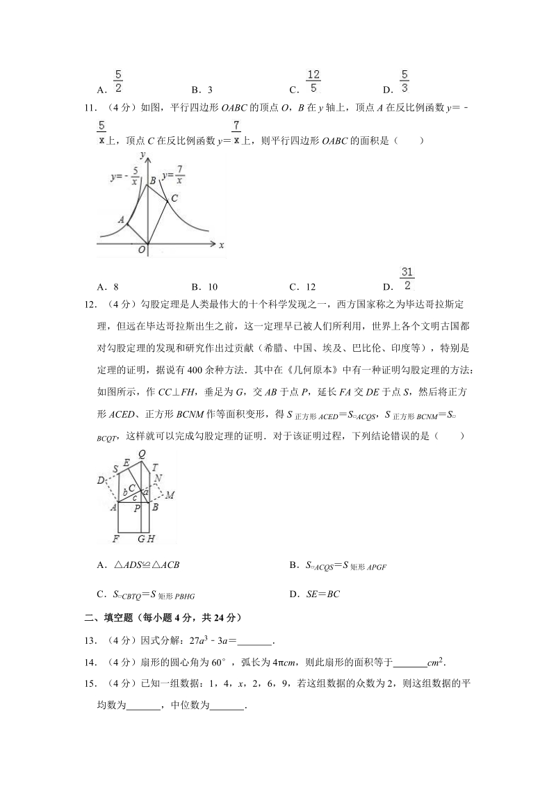 2019年浙江省宁波市中考数学模拟试卷（二）含答案解析_第3页
