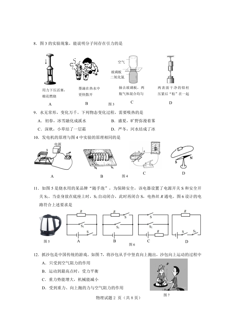 2019年5月福建省三明市中考物理模拟试卷含答案（pdf版）_第2页