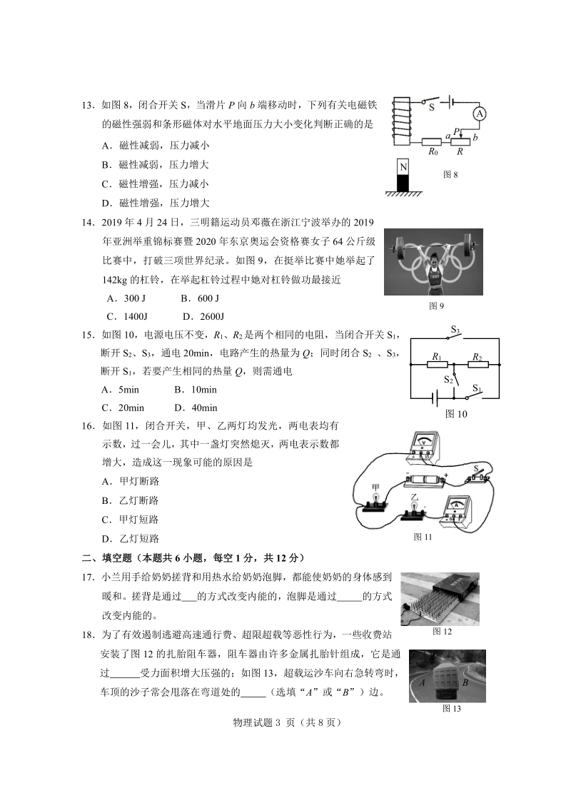 2019年5月福建省三明市中考物理模拟试卷含答案（pdf版）_第3页