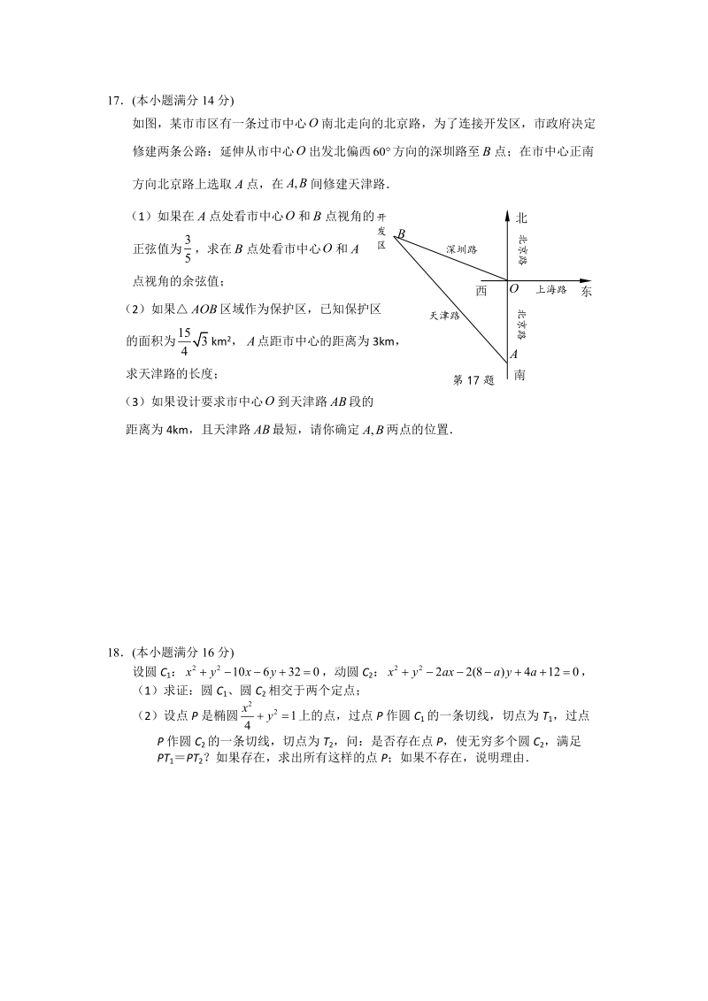 江苏省南通市2019届高考模拟测试数学试题（含答案）_第3页