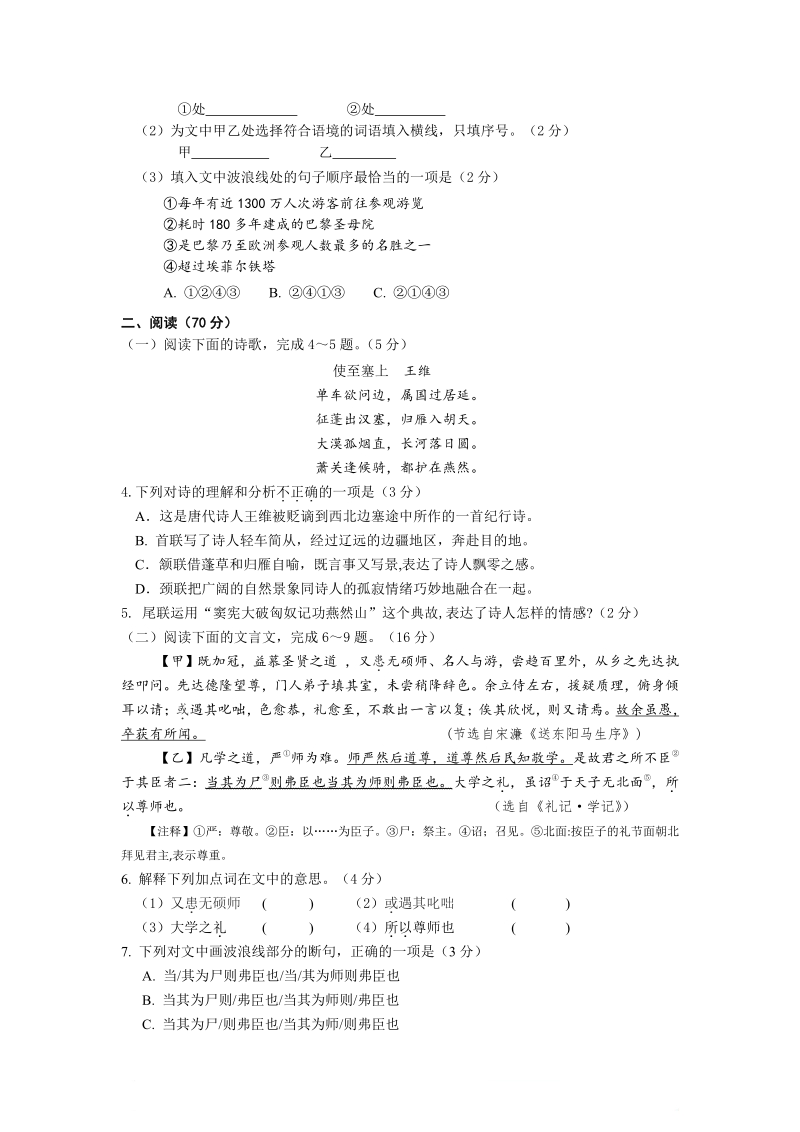 2019年5月福建省三明市中考语文模拟试卷含答案（pdf版）_第2页