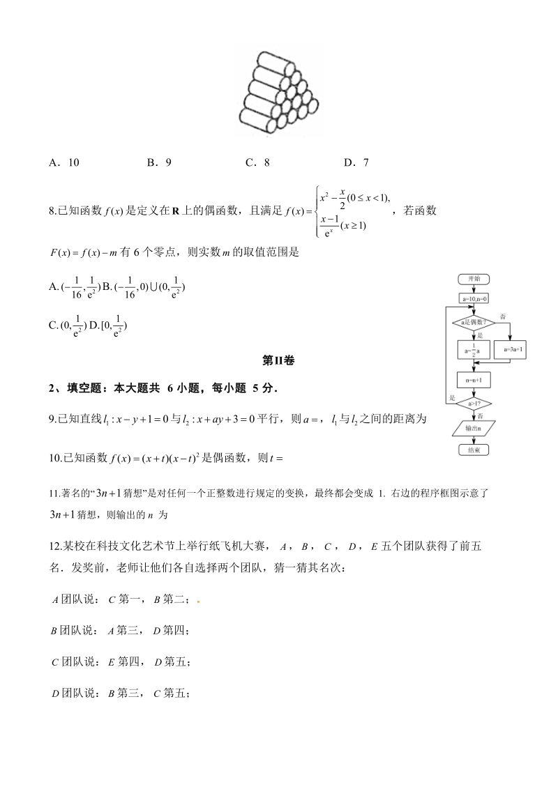 北京市海淀区2019届高三第三次模拟考试数学理科试题（含答案）_第3页
