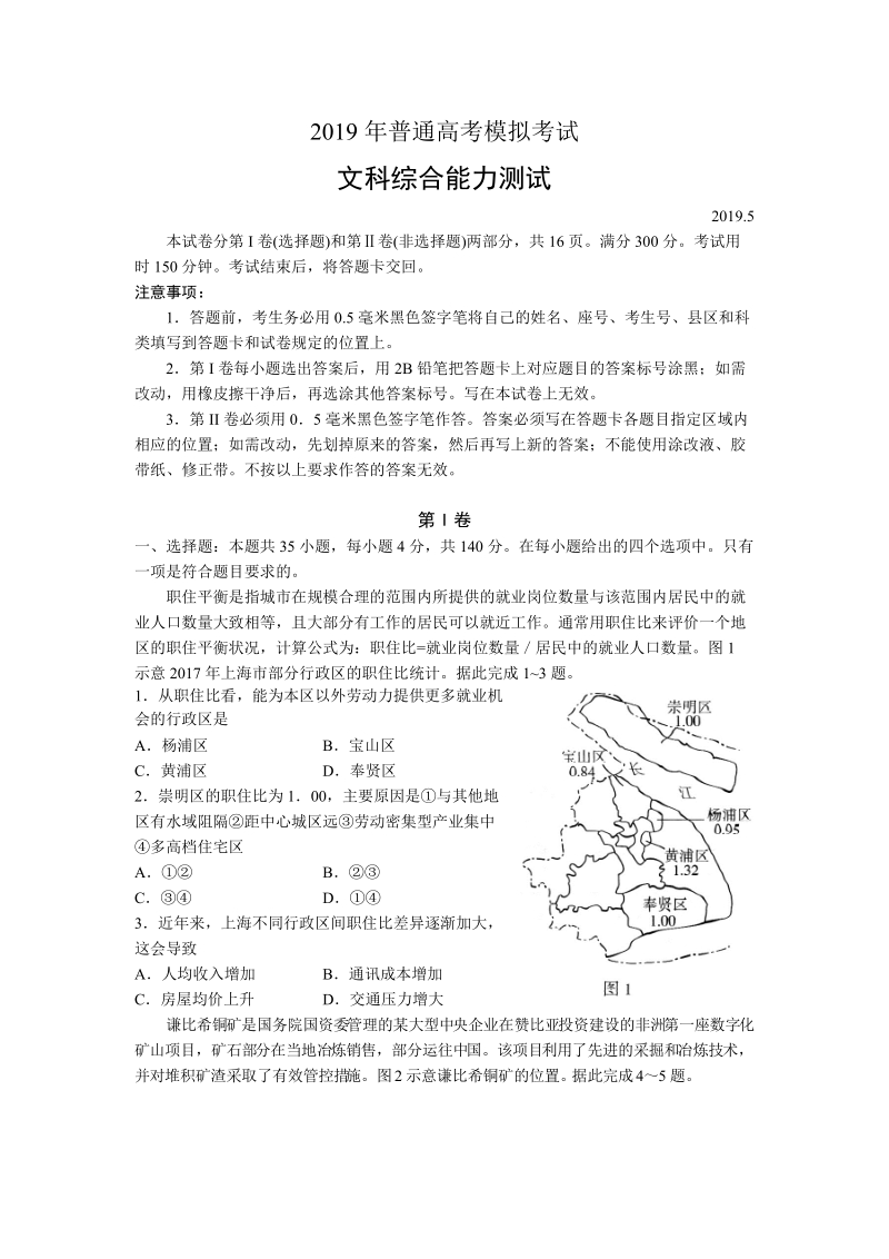 山东省临沂市2019年普通高考模拟考试（二模）文科综合试题（含答案）_第1页