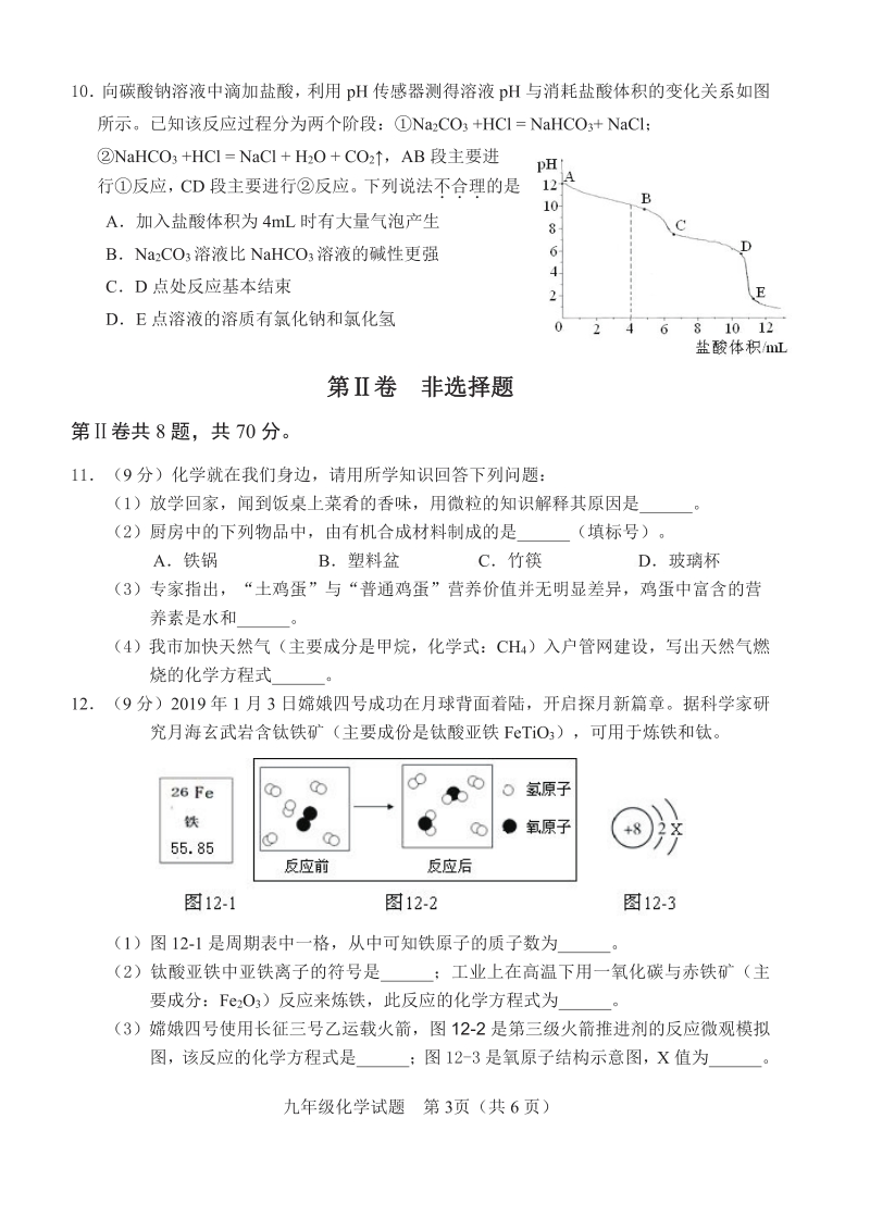 2019年5月福建省南平市中考化学模拟试卷含答案（pdf版）_第3页