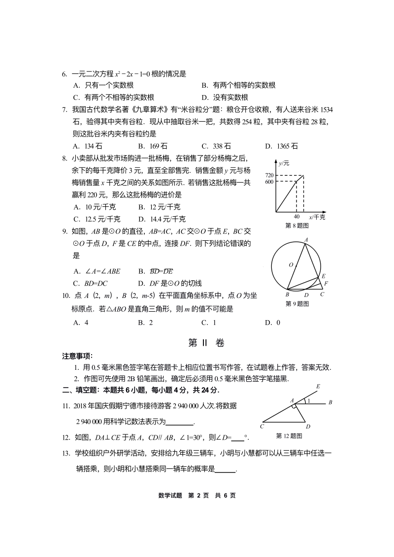 2019年5月福建省宁德市中考数学模拟试卷含答案（pdf版）_第2页