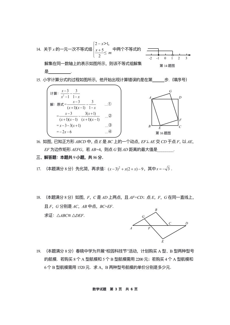 2019年5月福建省宁德市中考数学模拟试卷含答案（pdf版）_第3页