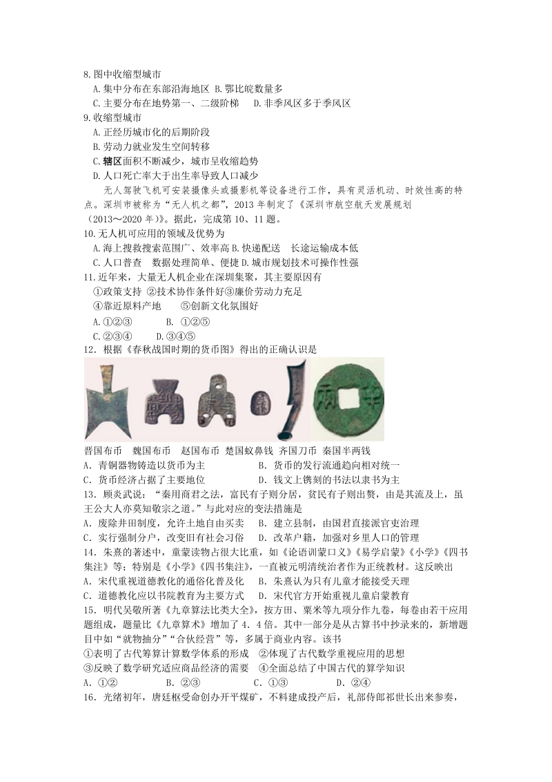 北京市朝阳区2019年5月高三第二次综合练习（二模）文科综合试题（含答案）_第3页