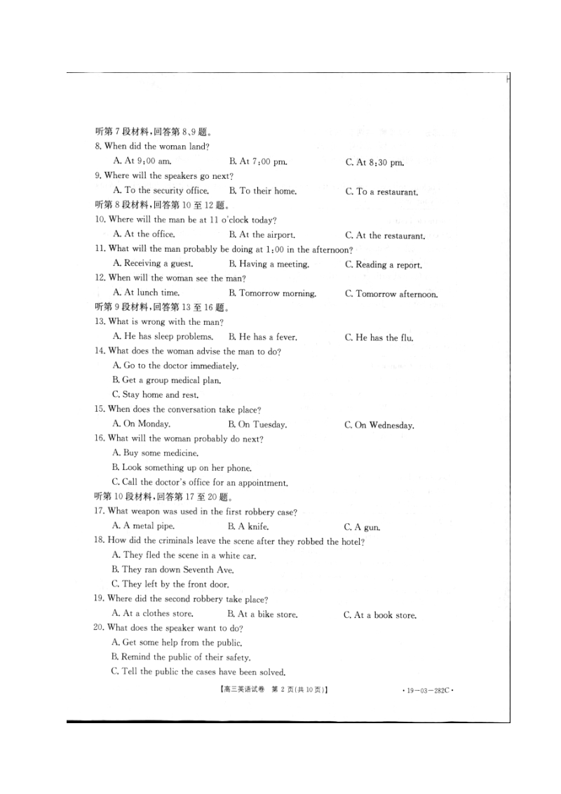 吉林省普通高中2019届高三第三次联合模拟英语试题含答案（扫描版）_第2页
