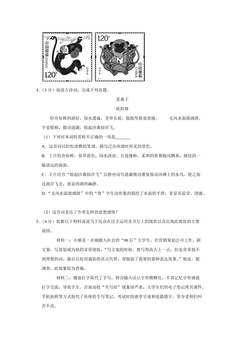 江苏省常州市2019年4月初三下学期调研语文试卷（含答案）_第2页