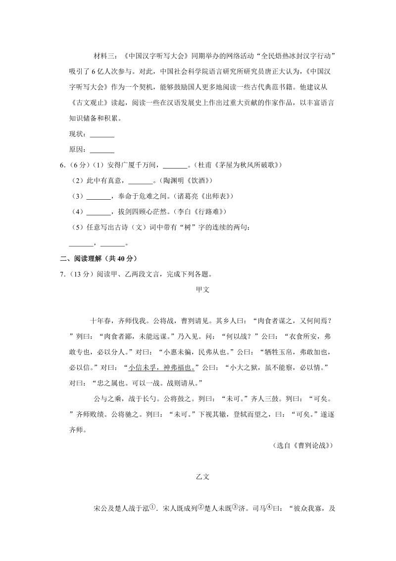江苏省常州市2019年4月初三下学期调研语文试卷（含答案）_第3页