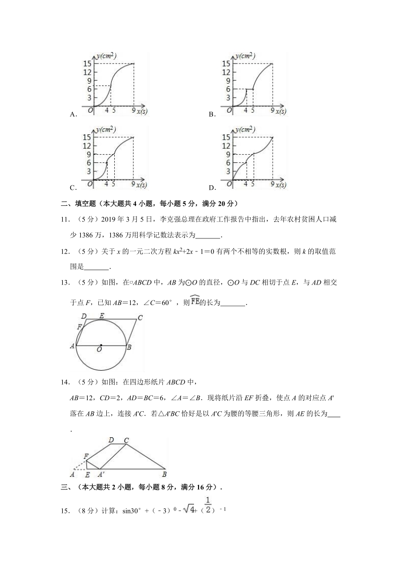 2019年安徽省滁州市定远县中考数学一模试卷（含答案解析）_第3页