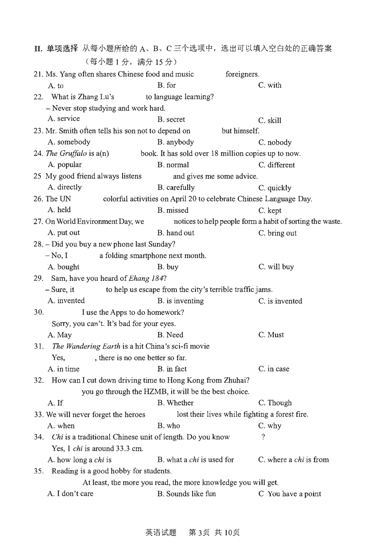 2019年5月福建省厦门市中考英语模拟试卷含答案（pdf版）_第3页
