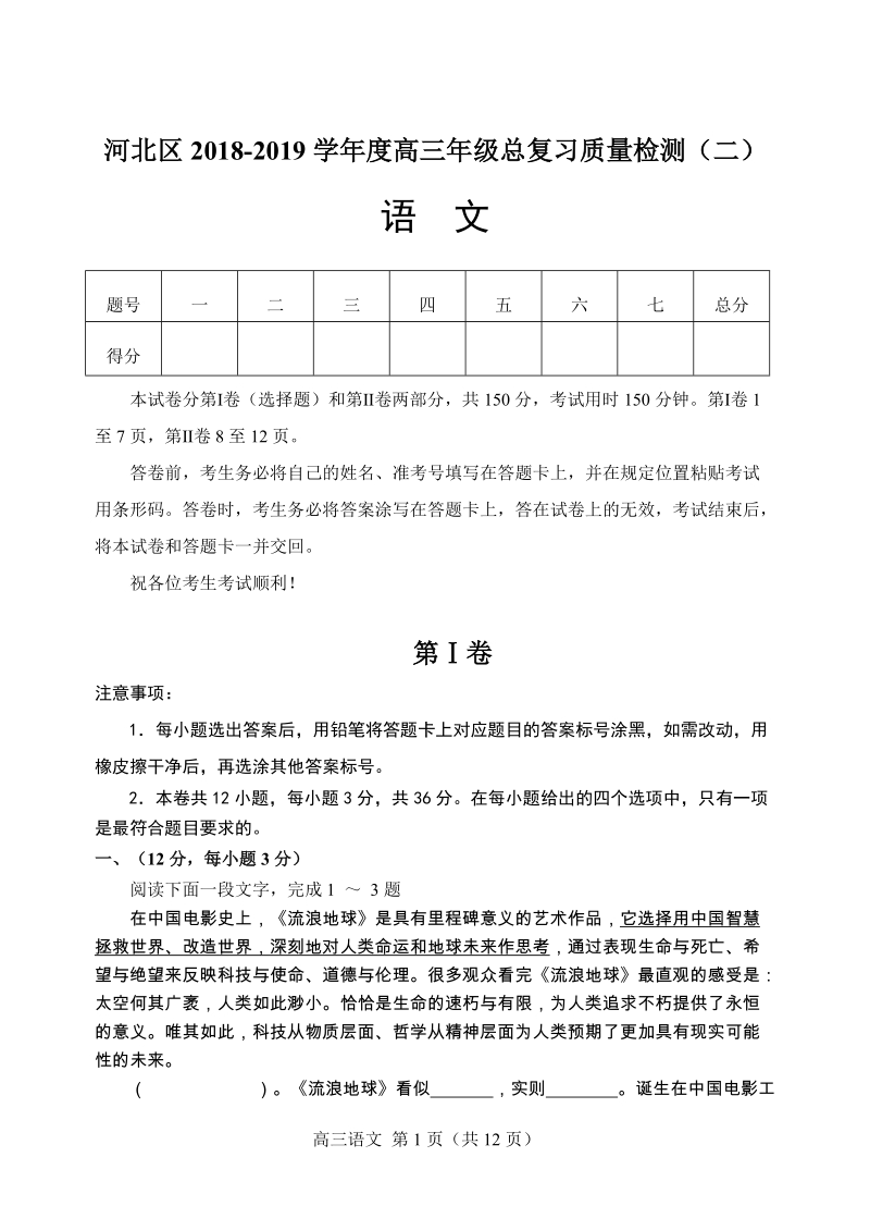 天津市河北区2019届高三二模考试语文试题（含答案 ）_第1页