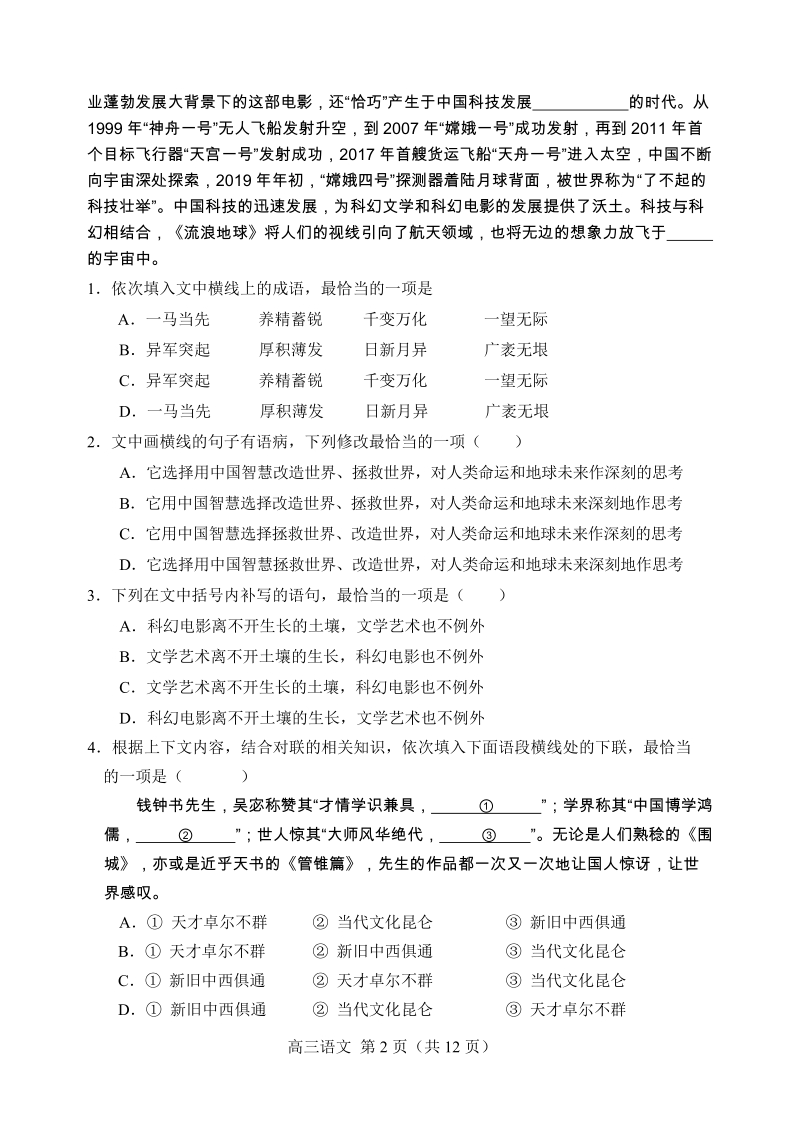天津市河北区2019届高三二模考试语文试题（含答案 ）_第2页