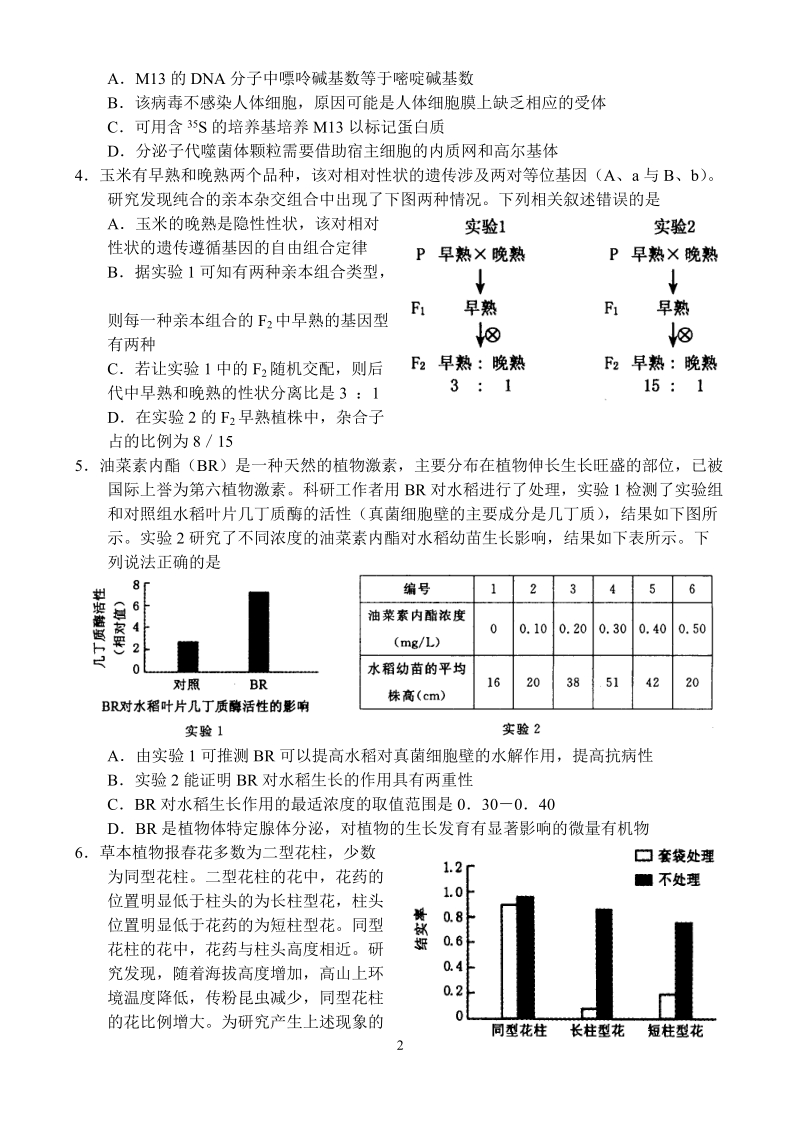 河南省郑州市2019年高中毕业年级第三次质量预测理科综合试卷（含答案）_第2页