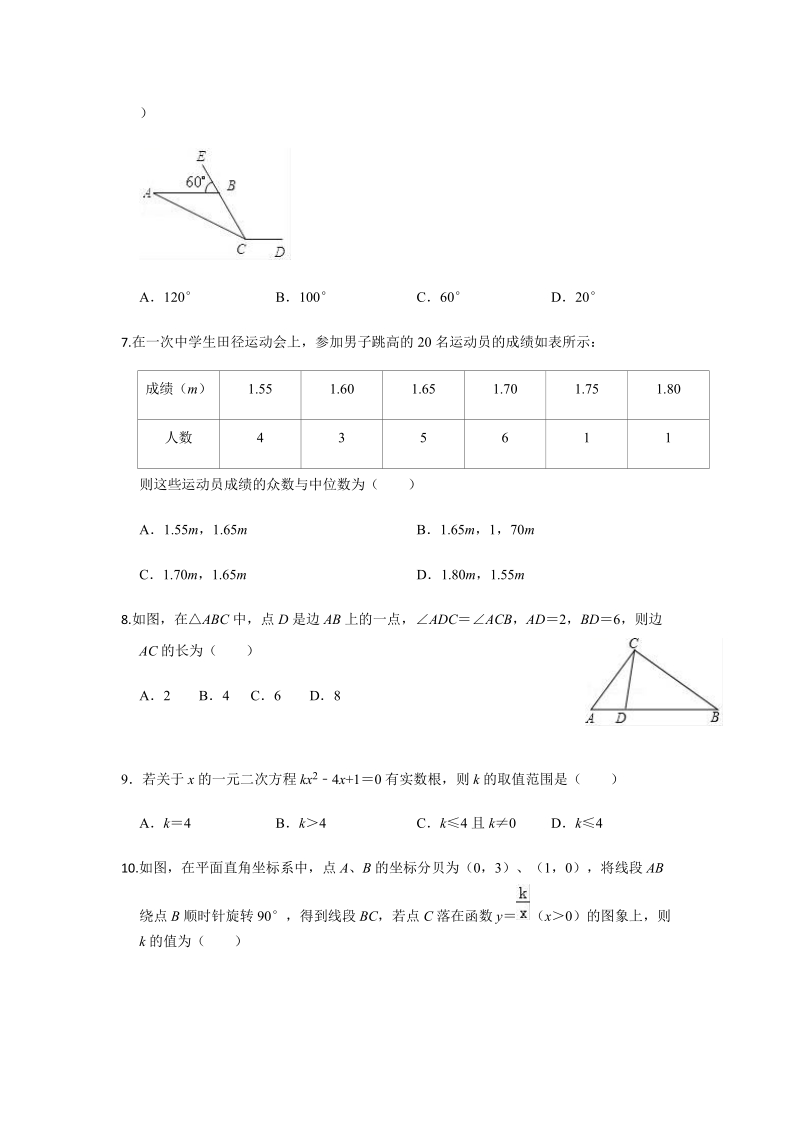 2019年广东省中考数学押题试卷（二）含答案解析_第2页
