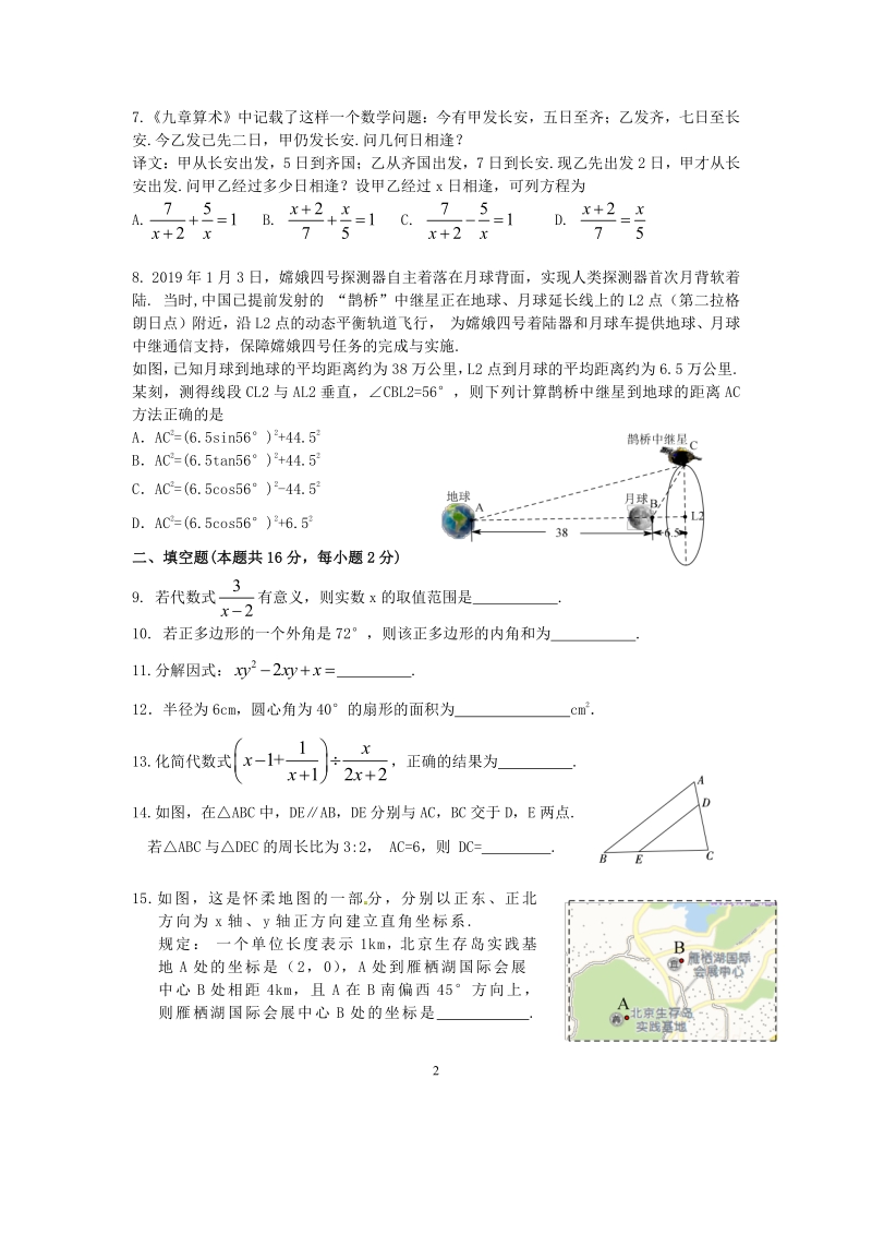 2019年北京市怀柔中考数学一模试题及答案含答案（PDF版）_第2页