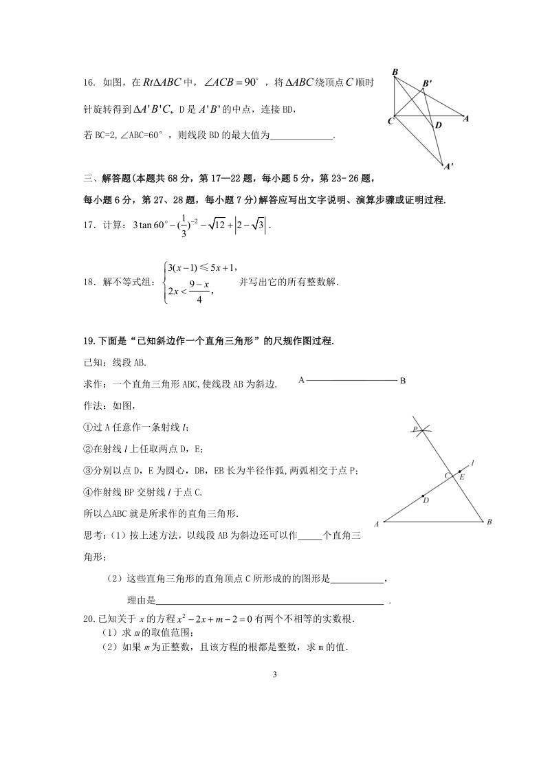 2019年北京市怀柔中考数学一模试题及答案含答案（PDF版）_第3页
