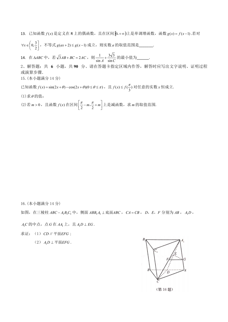 2019年江苏省无锡市高考冲刺数学试卷（三）含答案_第2页