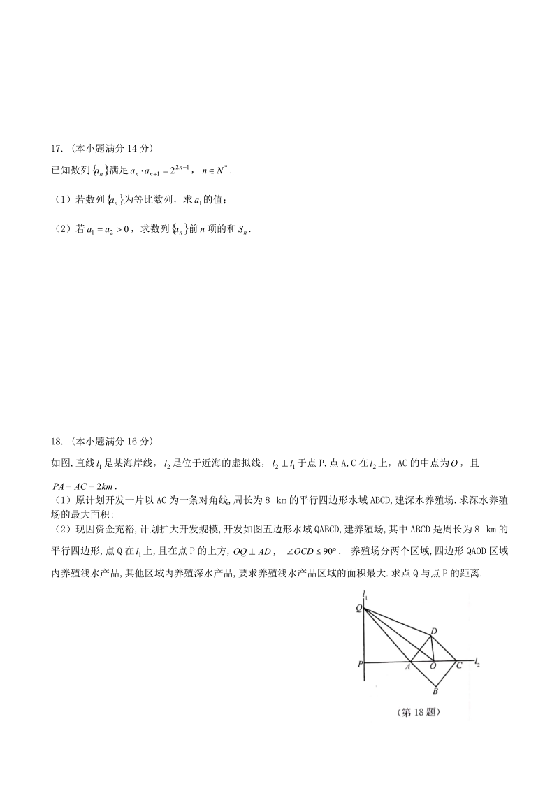 2019年江苏省无锡市高考冲刺数学试卷（三）含答案_第3页