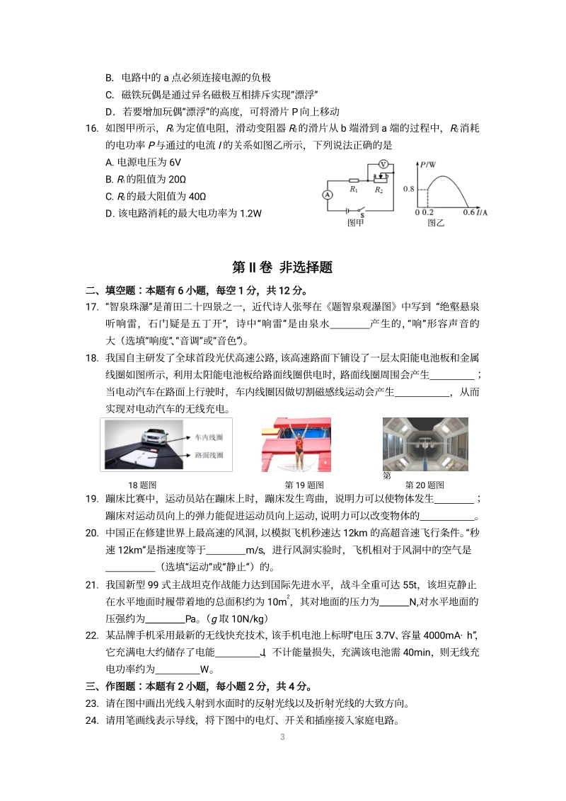 2019年5月福建省莆田市中考物理模拟试卷含答案（pdf版）_第3页