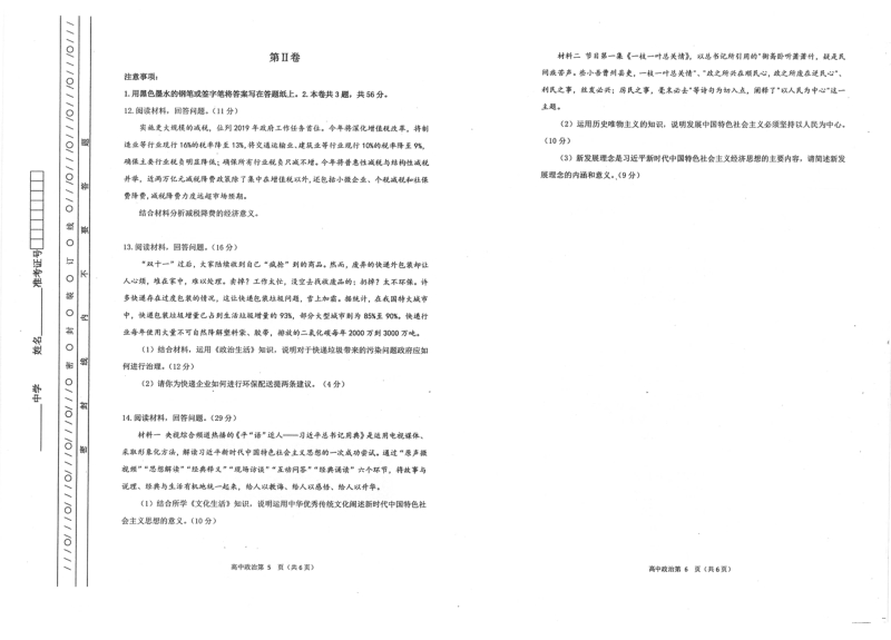 天津市南开区2019年高三二模文综试题含答案（PDF版）_第3页