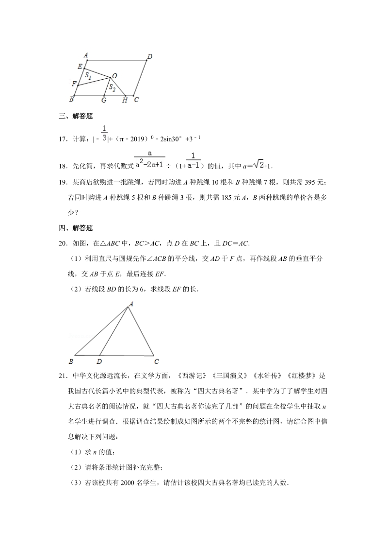 2019年广东省中考数学一模试卷（含答案解析）_第3页