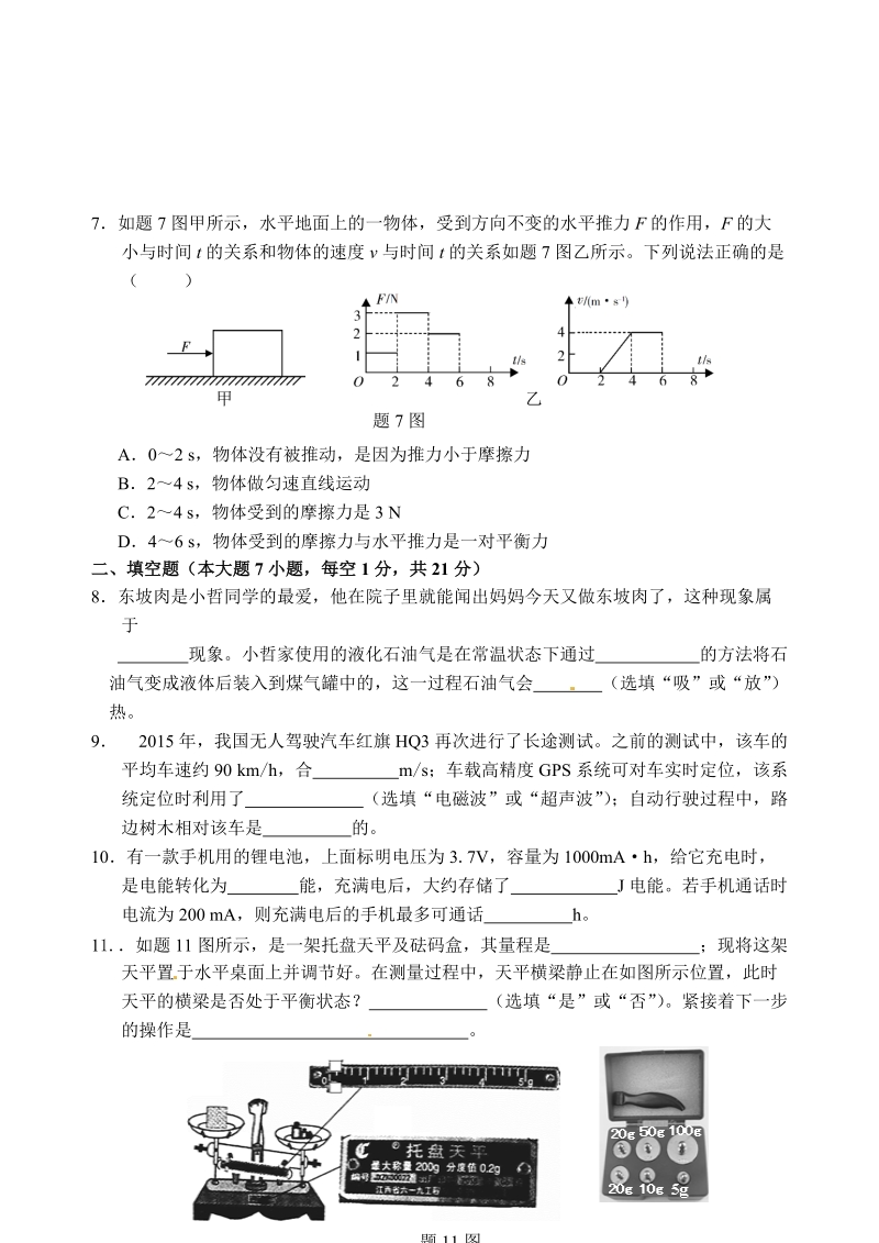 2019年广东省初中毕业生学业模拟考试物理预测试卷（三）含答案_第3页
