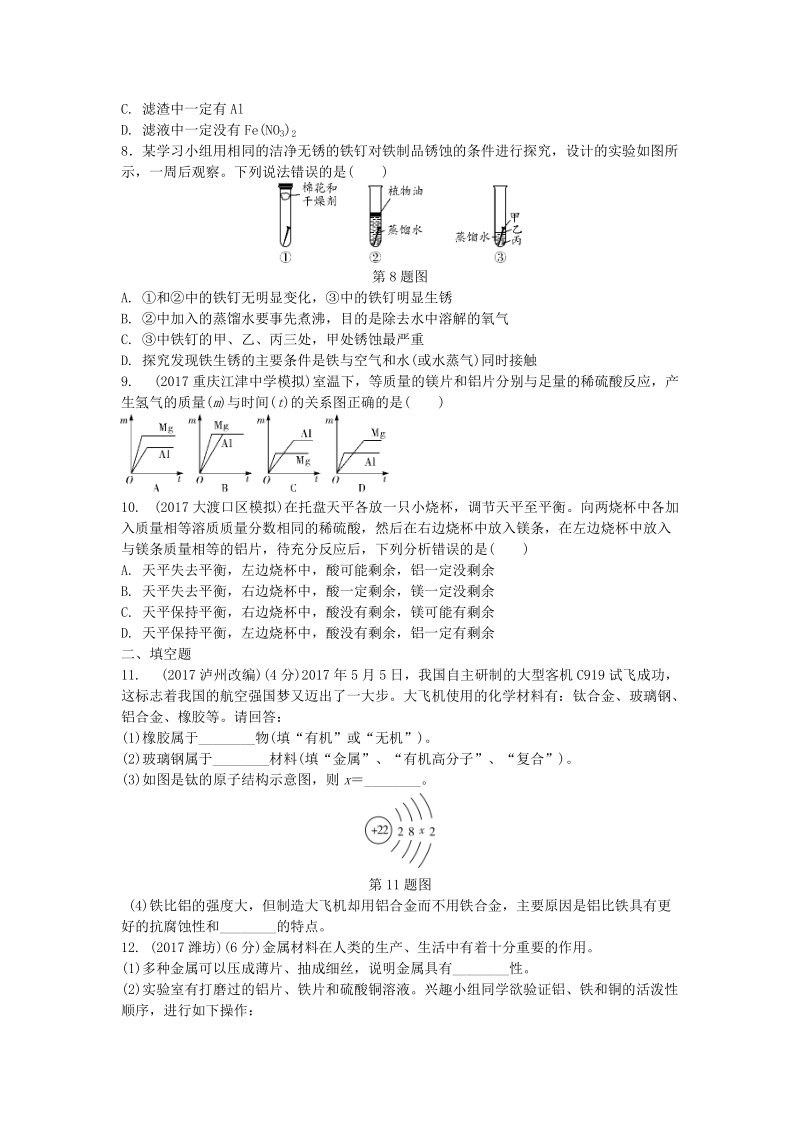 2019年重庆市中考第一轮基础知识《第5讲：金属》同步练习（含答案）_第2页
