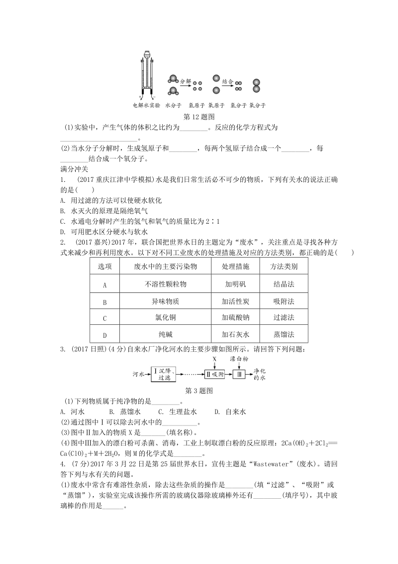 2019年重庆市中考第一轮基础知识《第2讲：水氢气》同步练习（含答案）_第3页