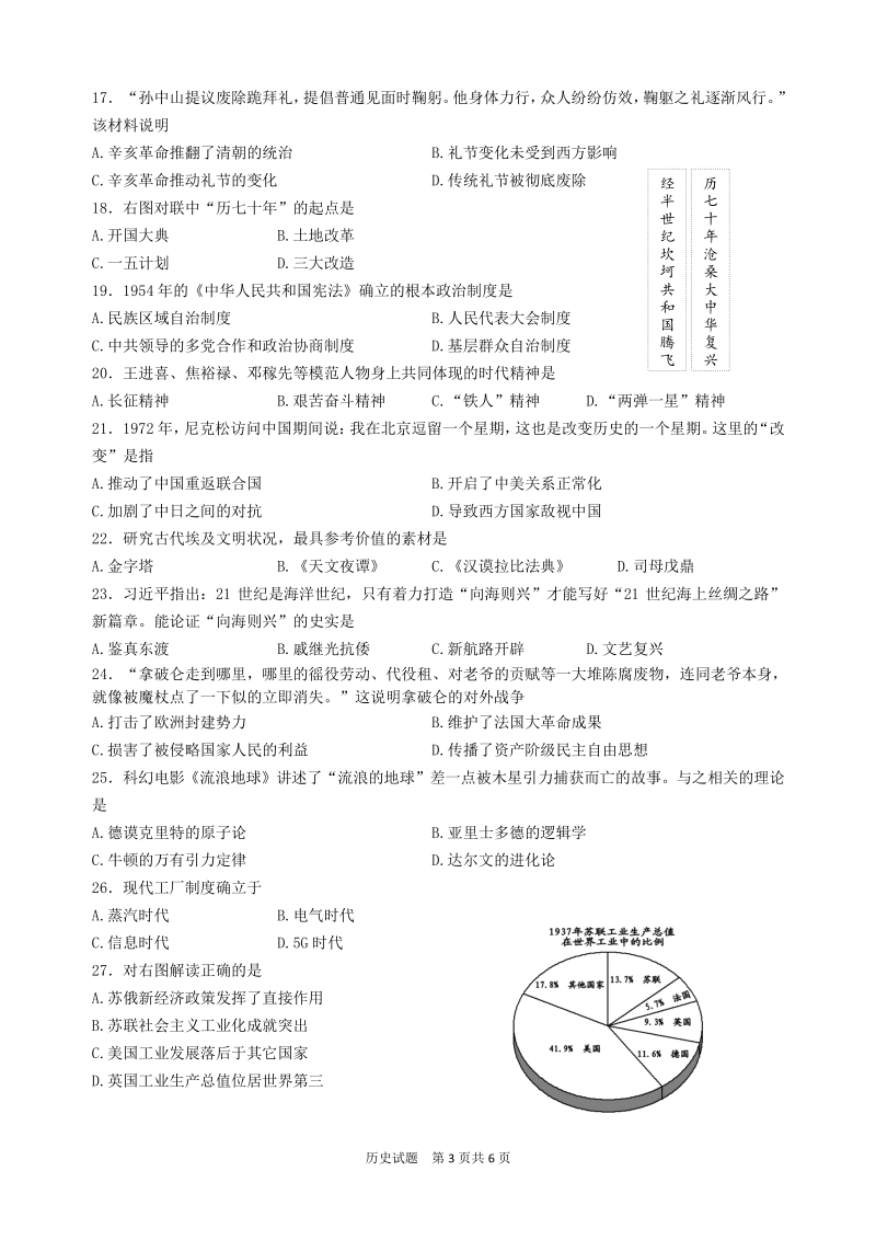 2019年5月福建省三明市初三质量检查历史试卷（含答案）_第3页