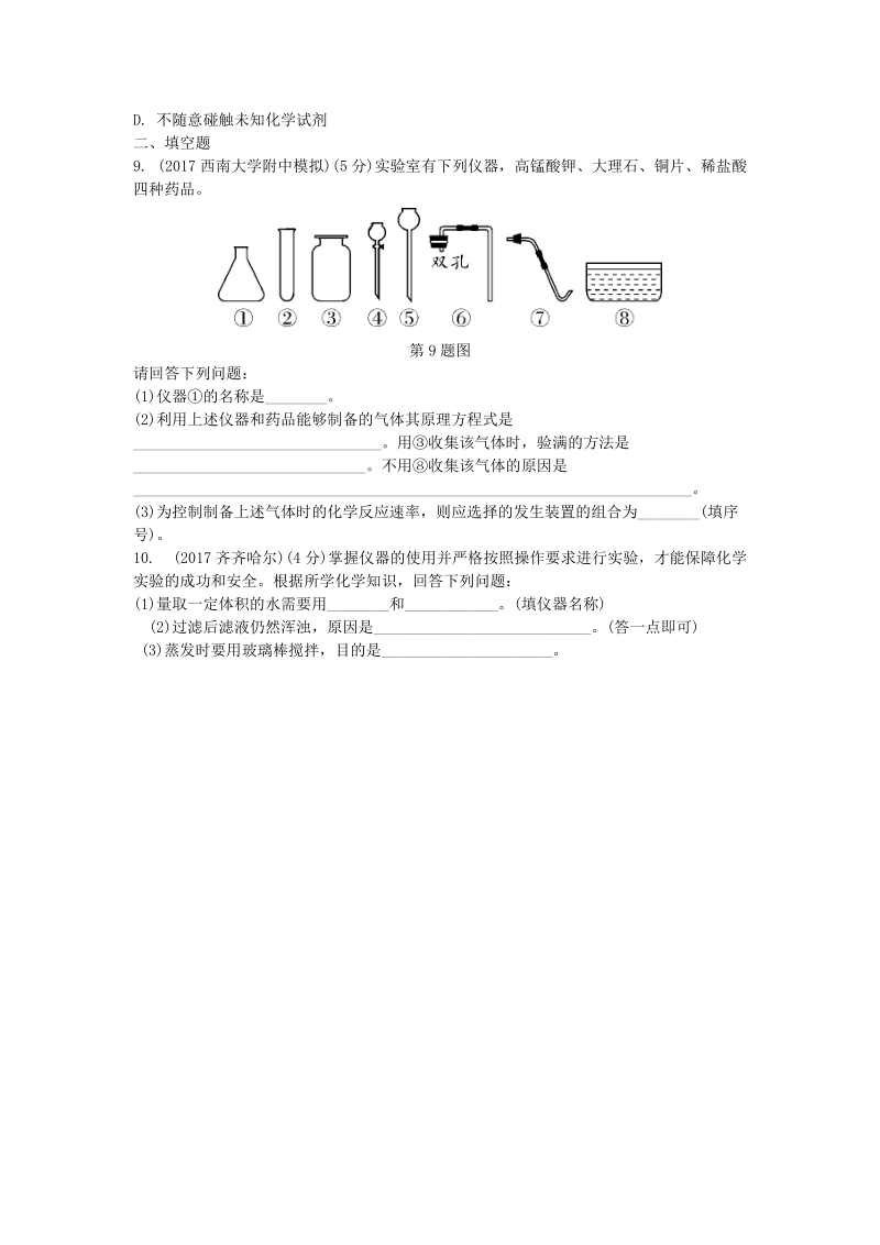 2019年重庆市中考第一轮基础知识《第15讲：仪器识别和基本实验操作》同步练习（含答案）_第3页