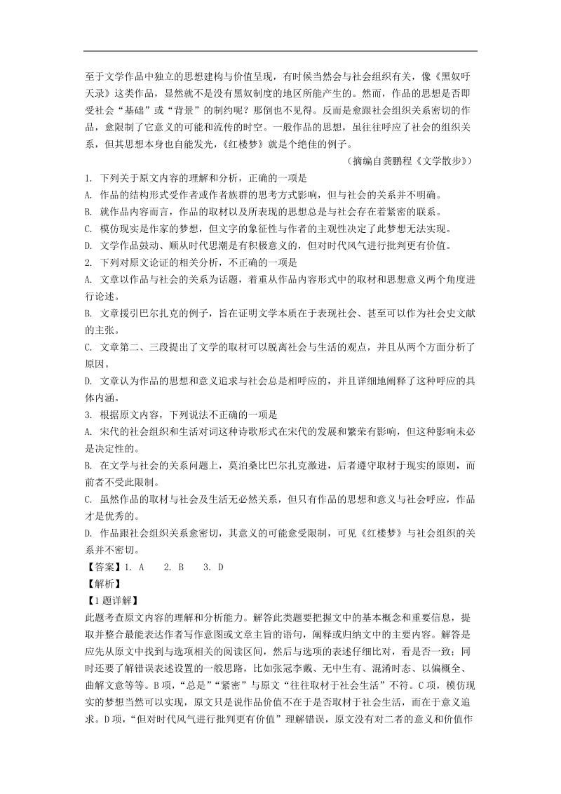 重庆市2019 年普通高等学校招生全国统一考试调研测试语文试卷（解析版）_第2页