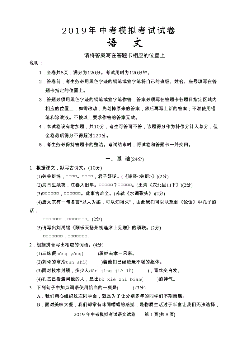 广东省汕头市龙湖区2019届中考模拟语文试卷（含答案）