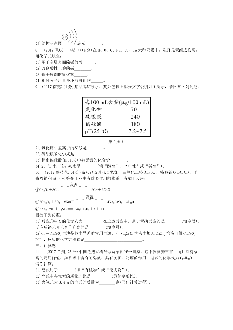 2019年重庆市中考第一轮基础知识《第12讲：化学用语》同步练习（含答案）_第2页