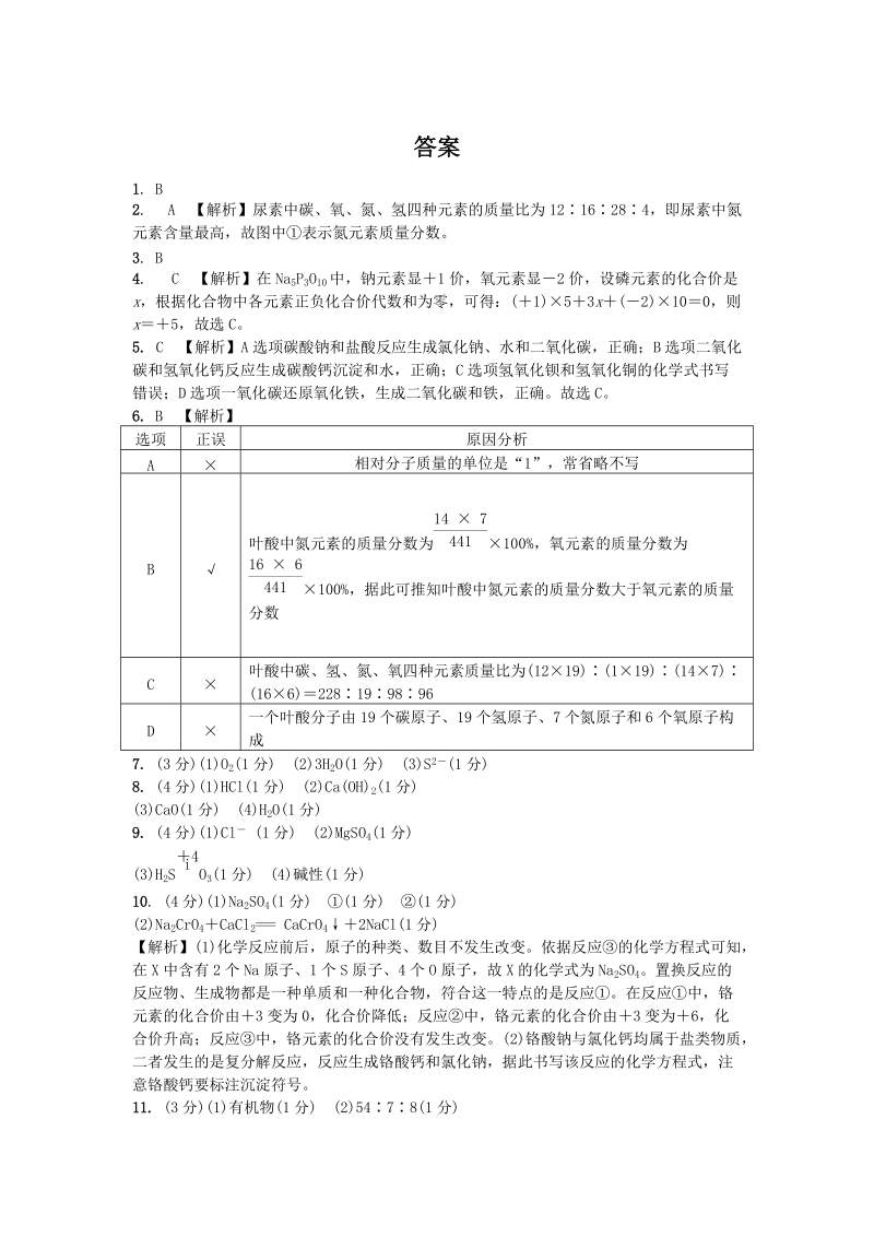 2019年重庆市中考第一轮基础知识《第12讲：化学用语》同步练习（含答案）_第3页