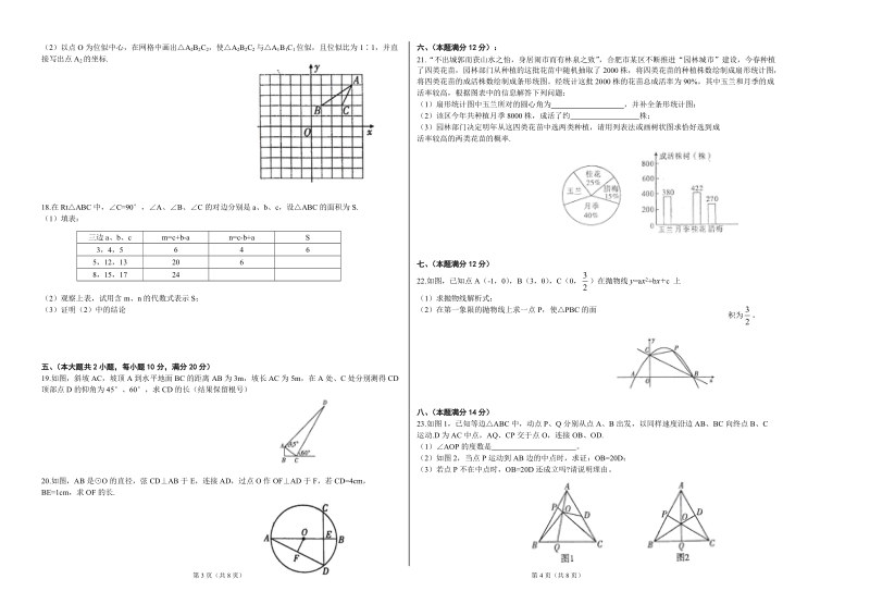 2019年安徽省中考二模数学模拟试题（含答案）_第2页